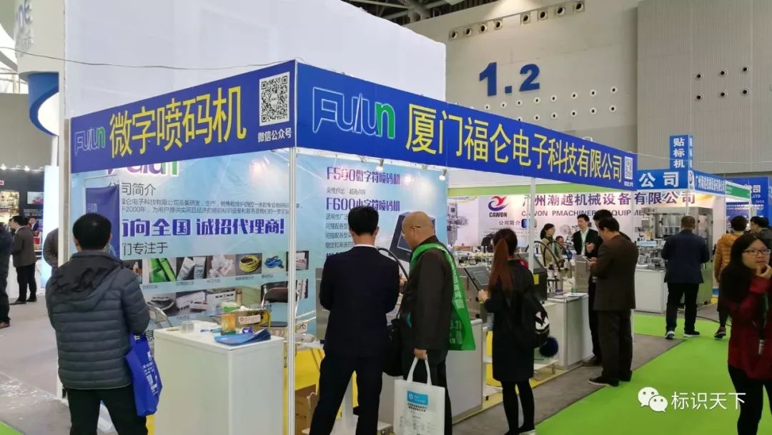 噴碼機企業(yè)相約廣州包裝展 ，開啟2018物聯(lián)網(wǎng)標(biāo)識大幕