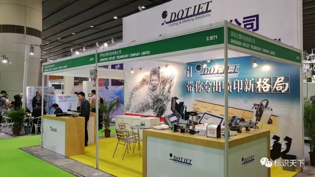 噴碼機企業(yè)相約廣州包裝展 ，開啟2018物聯(lián)網(wǎng)標(biāo)識大幕