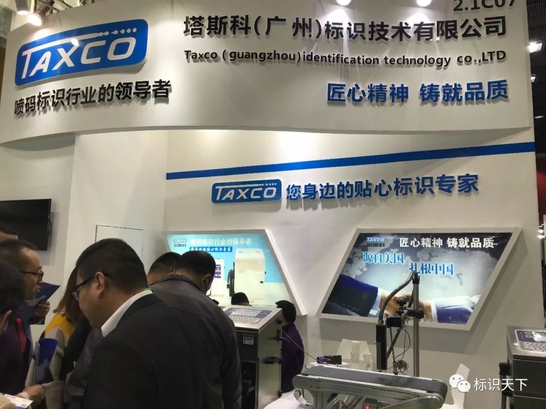 噴碼機企業(yè)相約廣州包裝展 ，開啟2018物聯(lián)網(wǎng)標(biāo)識大幕