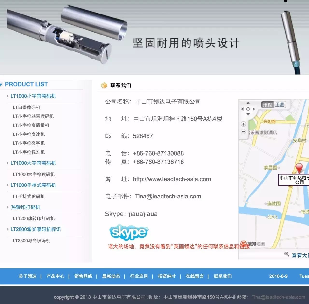 國產(chǎn)噴碼機(jī)廠商們,我們能否別給咱們中國制造丟臉?