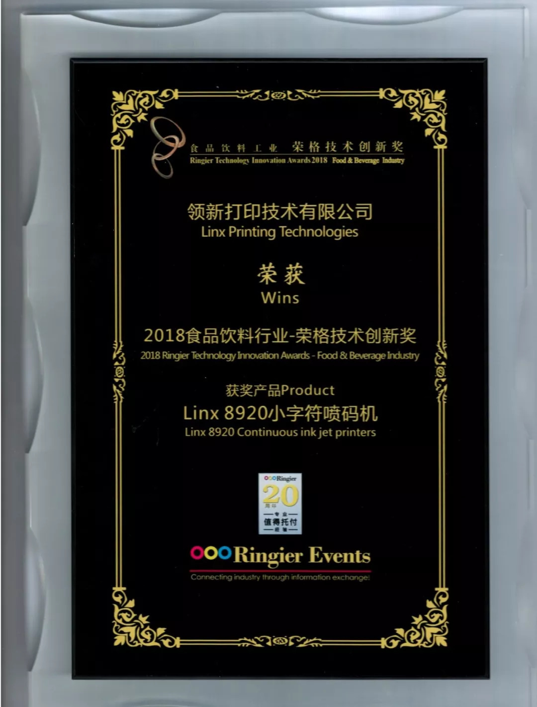 Linx噴碼機(jī)榮獲食品飲料行業(yè)創(chuàng)新獎(jiǎng)！