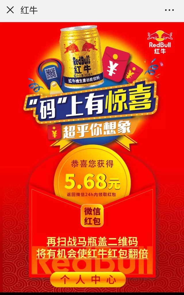 紅?？裨?4億紅包，4000萬(wàn)箱產(chǎn)品入局一物一碼