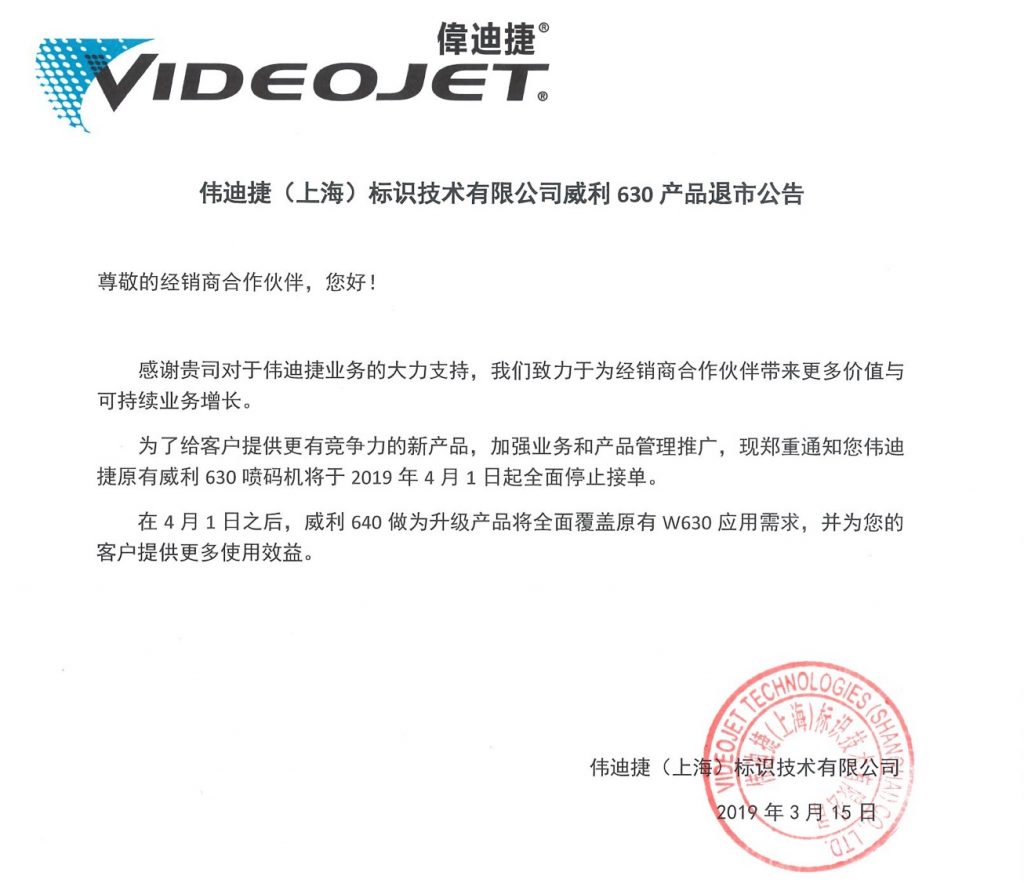官宣一代神機(jī)退市，W630噴碼機(jī)后還有經(jīng)典嗎？