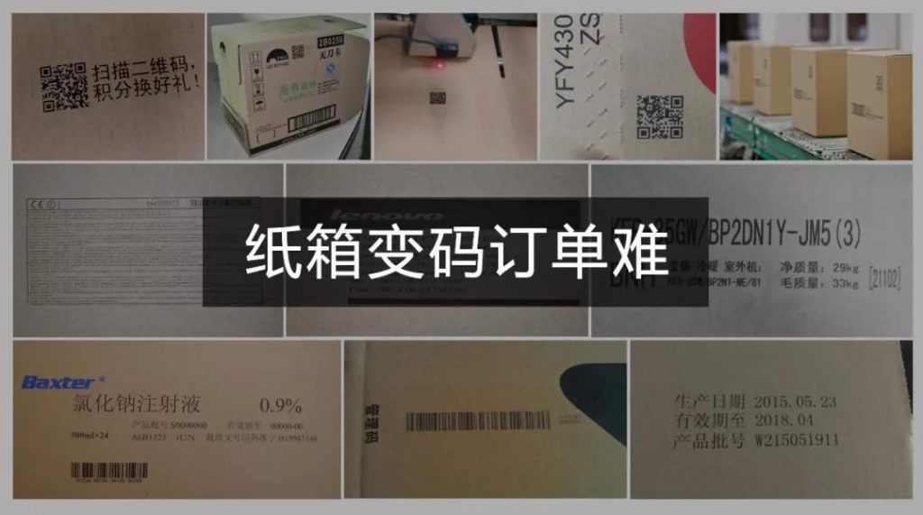 紙箱二維碼噴碼機(jī)訂單