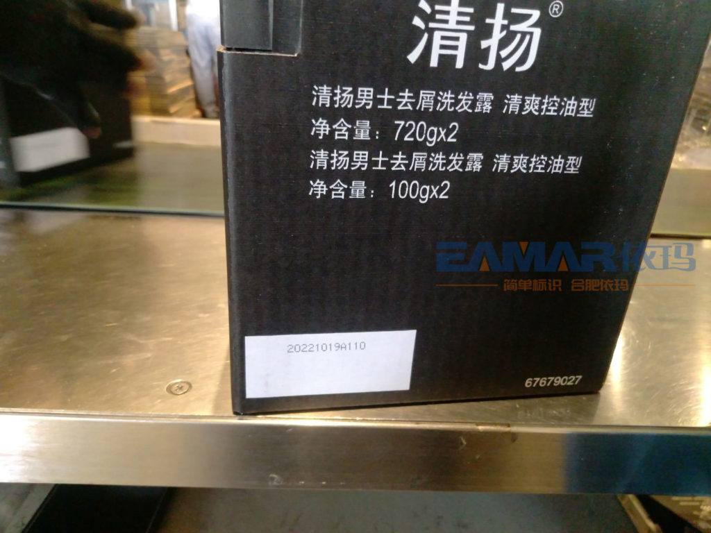 聯(lián)合利華噴碼機打印效果
