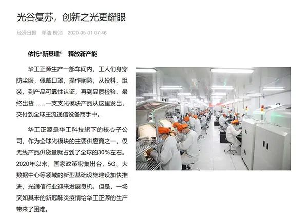噴碼行業(yè)的“春天”來了！華工科技逆勢求發(fā)展引各大媒體重視