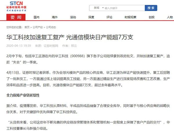 噴碼行業(yè)的“春天”來了！華工科技逆勢求發(fā)展引各大媒體重視