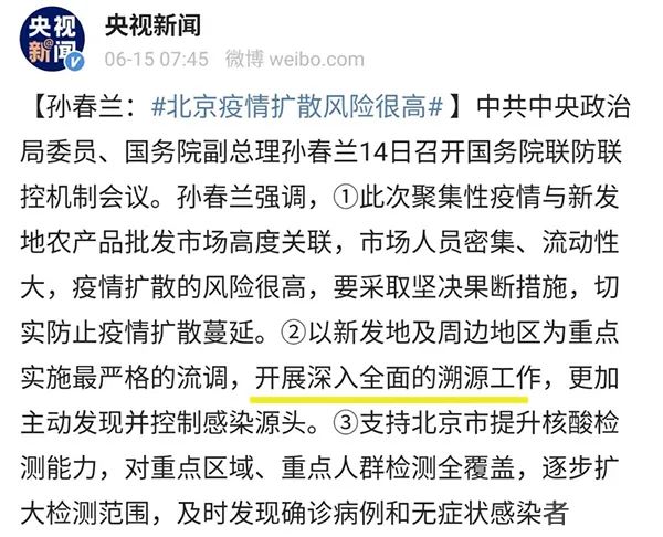 北京疫情反復(fù)，食品追溯問題再次被提出