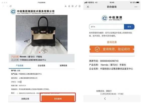 中檢奢侈品鑒定溯源防偽系統(tǒng)，為奢侈品市場(chǎng)保駕護(hù)航