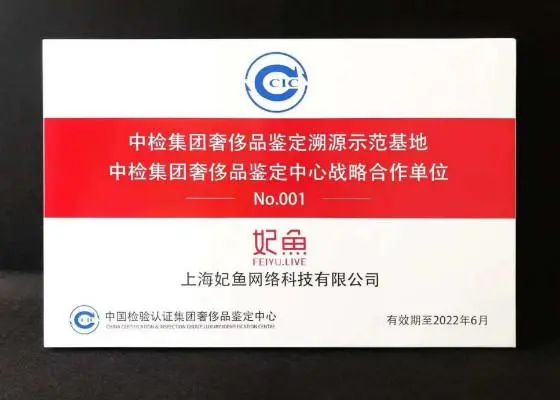 中檢奢侈品鑒定溯源防偽系統(tǒng)，為奢侈品市場(chǎng)保駕護(hù)航