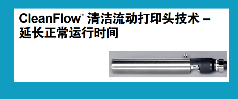 連續(xù)噴墨1000 系列噴碼機(jī)