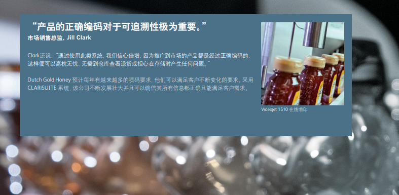 得益于升級后的依瑪噴碼解決方案，Dutch Gold Honey 獲得了成本節(jié)約
