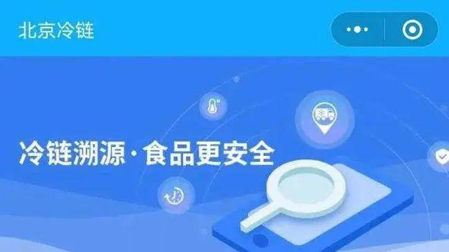 全程全鏈條追溯，筑牢冷鏈?zhǔn)称钒踩胺阑饓Α? class=