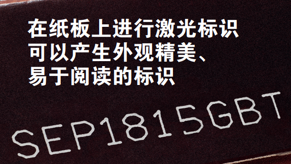 您了解激光標識技術為乳制品生產(chǎn)商提供的優(yōu)勢嗎？