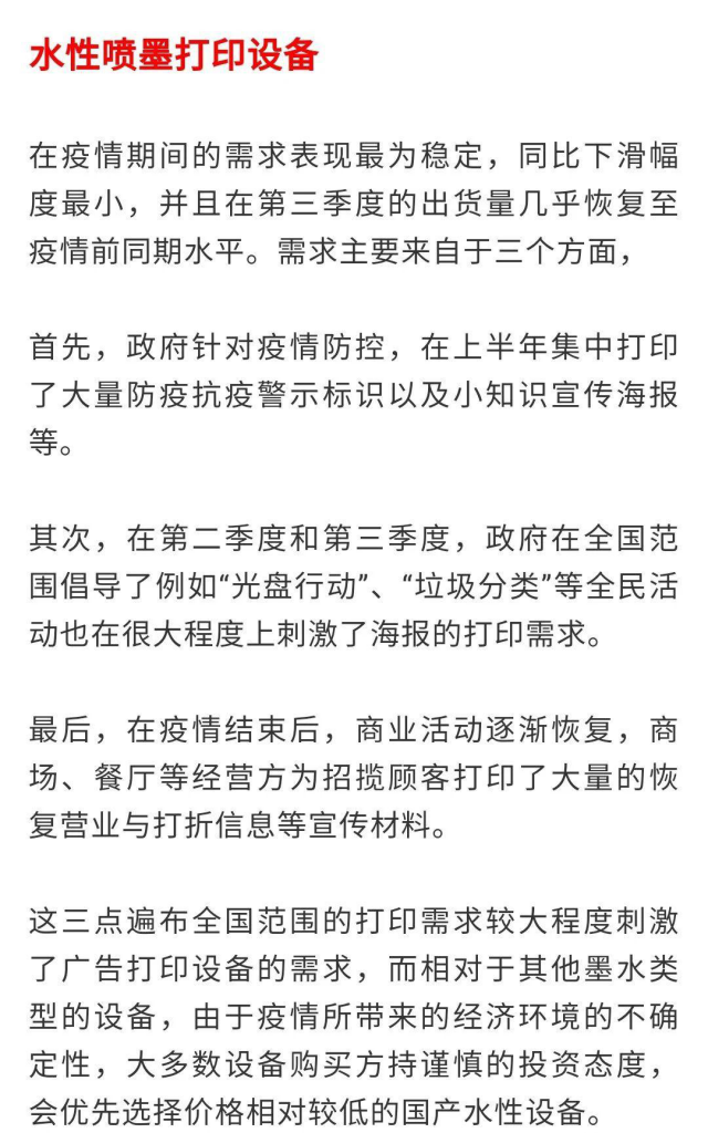 IDC：中國(guó)廣告打印市場(chǎng)短期或強(qiáng)勢(shì)反彈，但長(zhǎng)期仍充滿挑戰(zhàn)