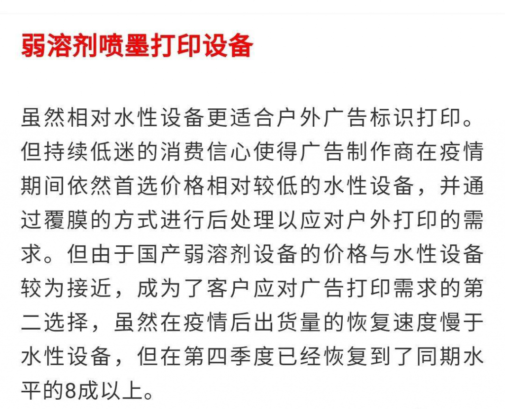 IDC：中國(guó)廣告打印市場(chǎng)短期或強(qiáng)勢(shì)反彈，但長(zhǎng)期仍充滿挑戰(zhàn)