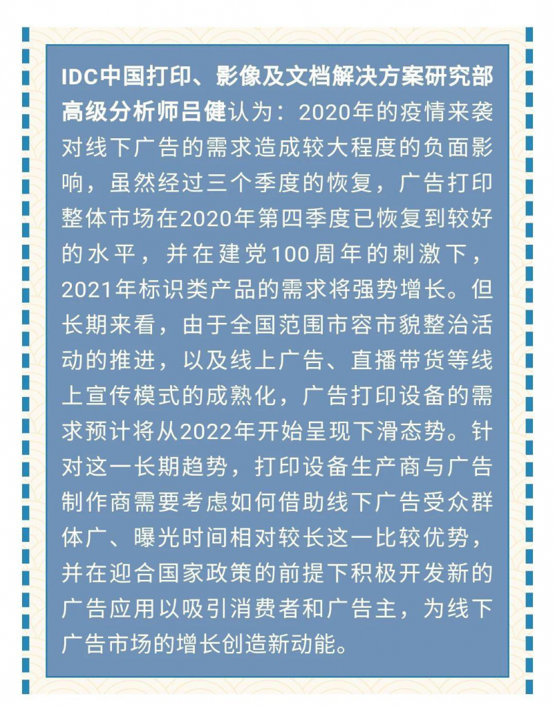 IDC：中國(guó)廣告打印市場(chǎng)短期或強(qiáng)勢(shì)反彈，但長(zhǎng)期仍充滿挑戰(zhàn)