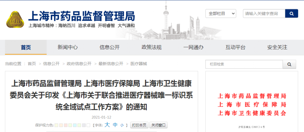 依瑪 | UDI碼已正式實施，您的醫(yī)療器械賦碼了嗎？